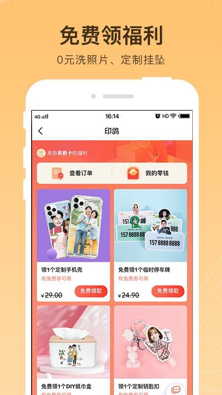 黑爵特权v1.1.2