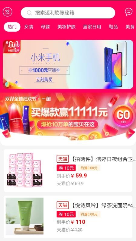 淘我所想v0.0.80