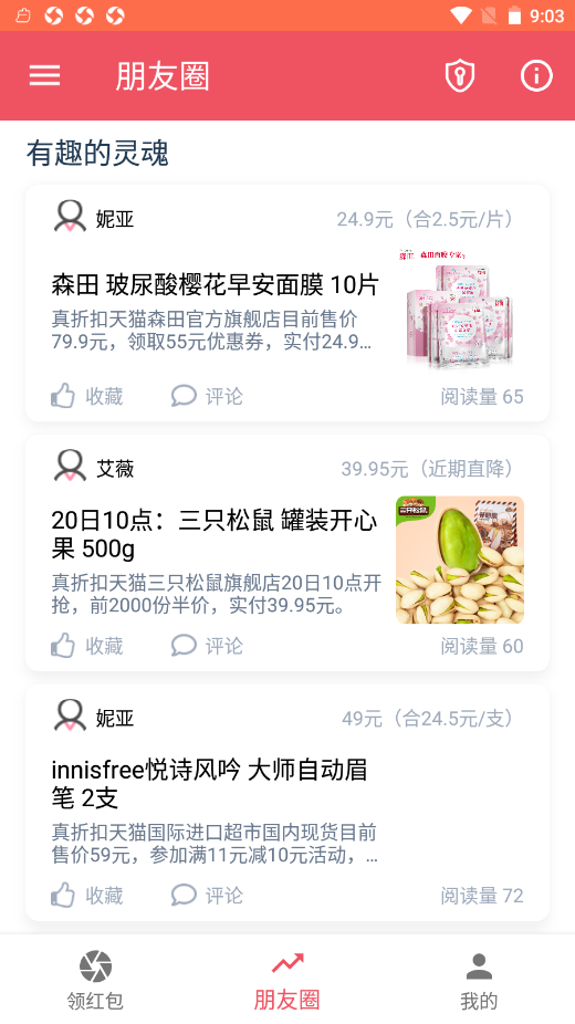 省钱果仁v1.0.7