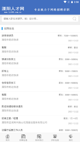 溧阳人才网v1.0