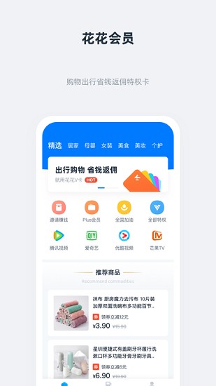 花花会员v1.1.0