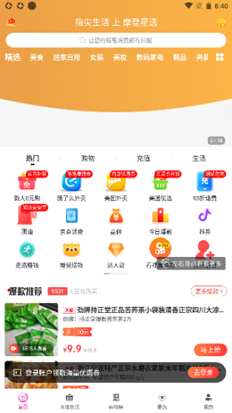 摩登星选v1.0.5