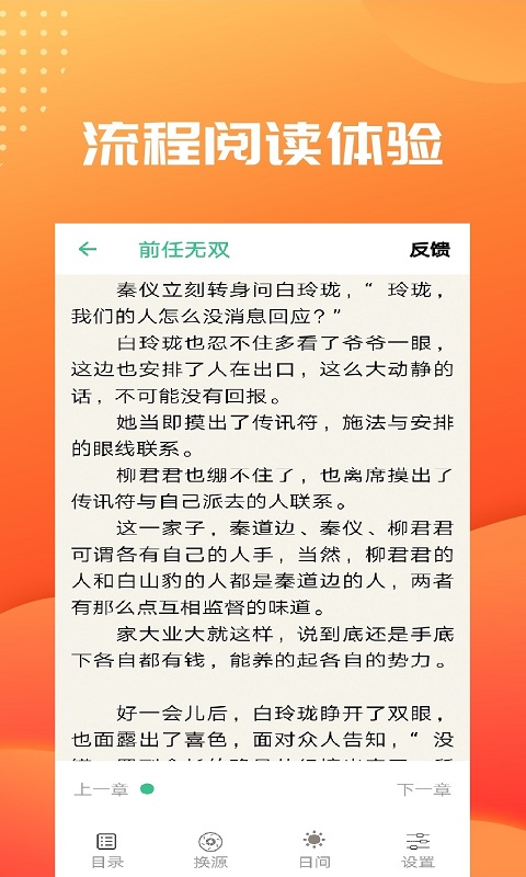 笔趣阁免费小说大全v5.7.2