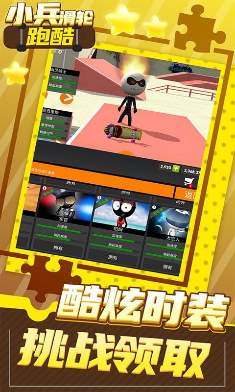 小兵滑轮跑酷v1.0.0