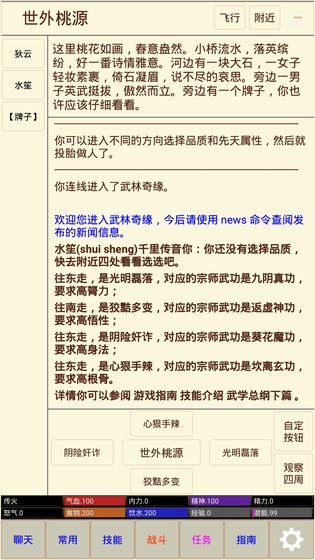 武林奇缘MUDv1.0
