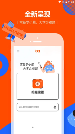 学小易v1.0.2