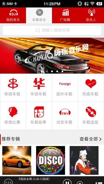 嗨瑶音乐网v4.0.4
