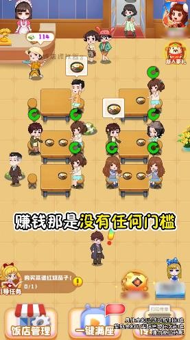 饭店模拟器v1.001