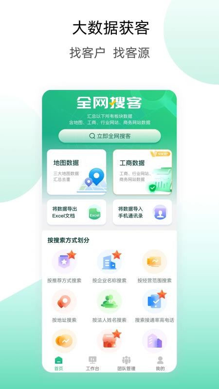 获客云v2.4.3