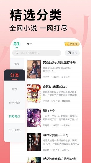 全民追书大师1.0.9v1.0.9