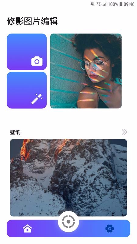 修影图片编辑v1.2