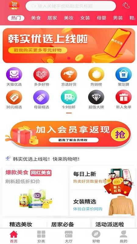 韩实优选v1.0.2