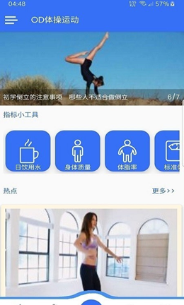 OD体操运动v1.0.1
