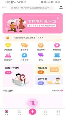 巧语恋爱v1.4.0