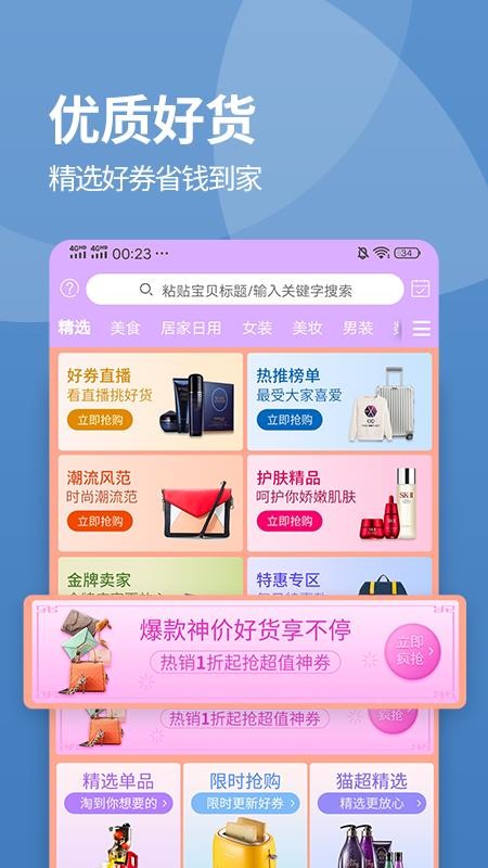嗨省v2.4.5