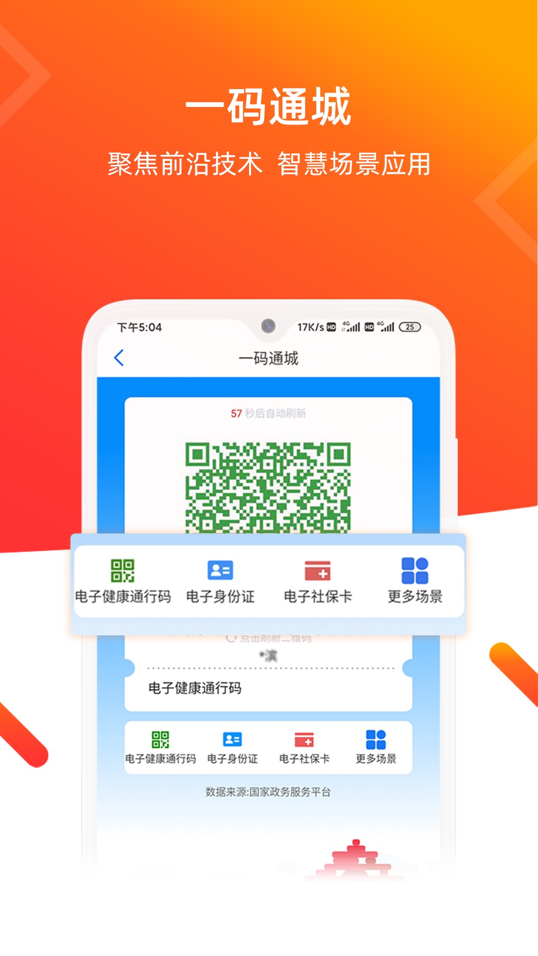 爱山东青e办v3.0.3