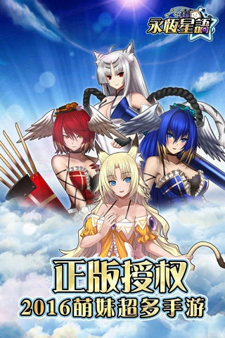 永恒星语v2.0.2