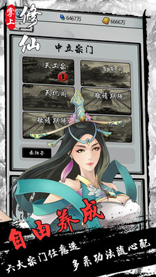 掌上修仙九游版v1.51