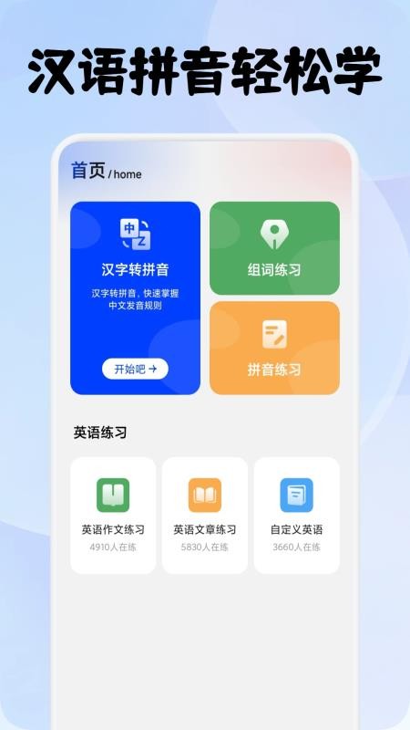 拼音趣打字v1.1