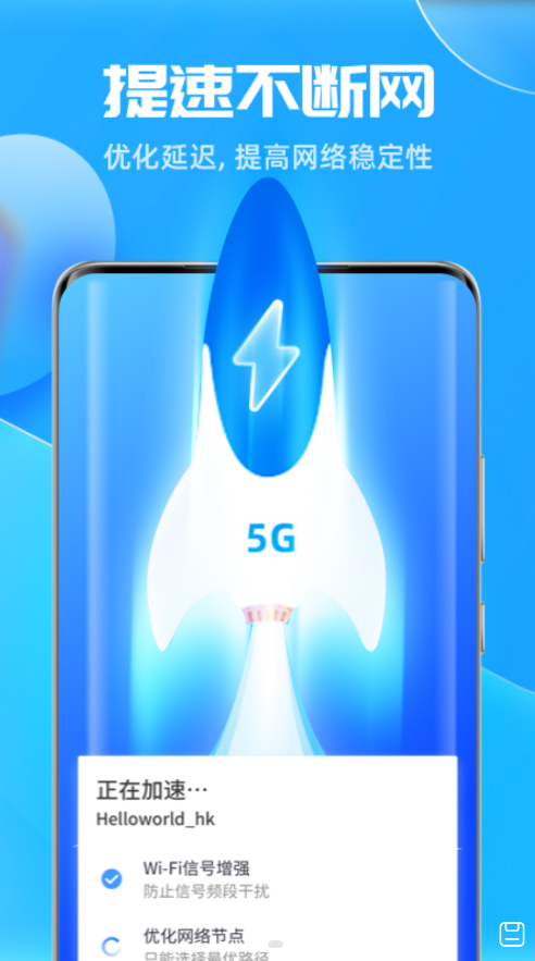 5G热点宝v1.0.0