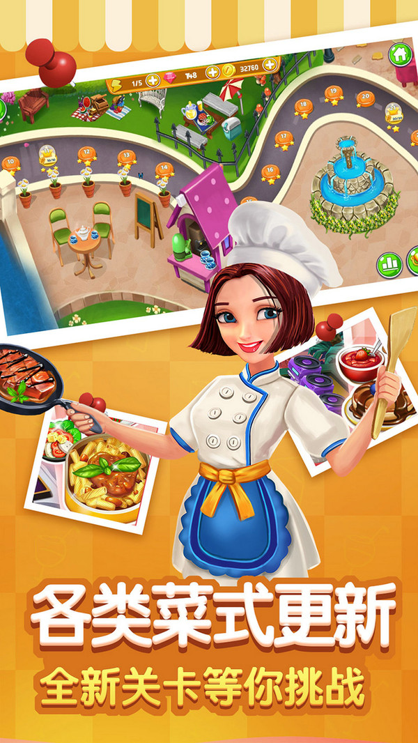 美食烹饪小镇v1.1.8