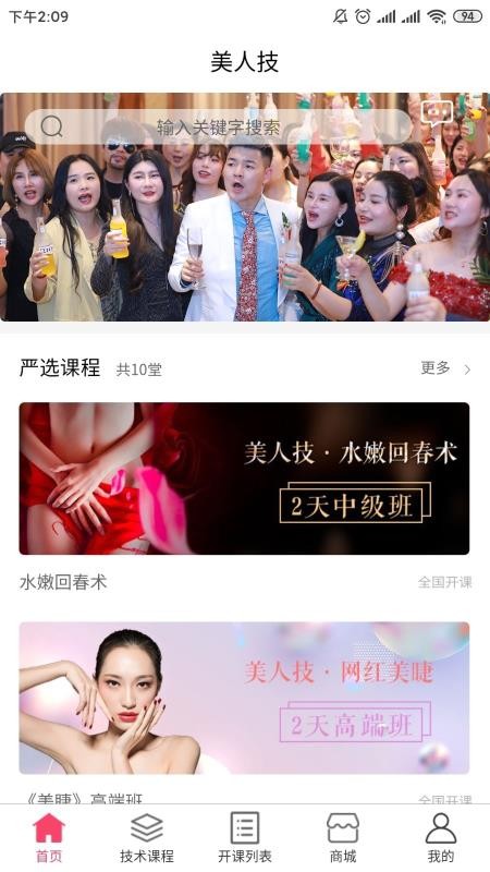 美人技v1.3.2