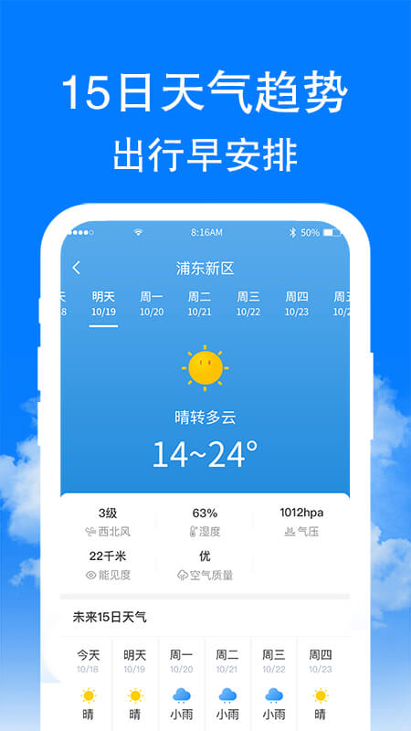 章鱼天气v1.6.3