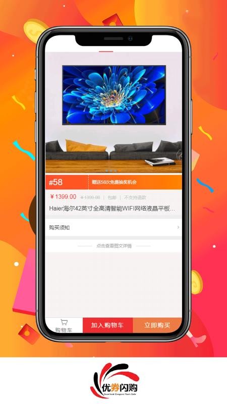 优券闪购v2.0.26