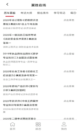 翼胜在线v1.0.3