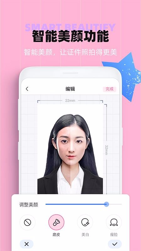 证件照美颜v1.1.4