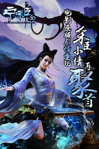 聊斋妖魔道修改版v1.3.0