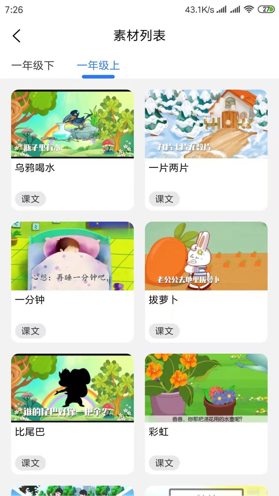 美诵语文v1.0.0