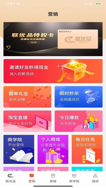 联优品v2.0.5
