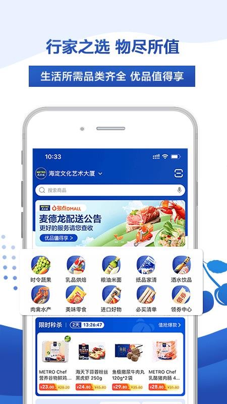 麦德龙v2.2.4