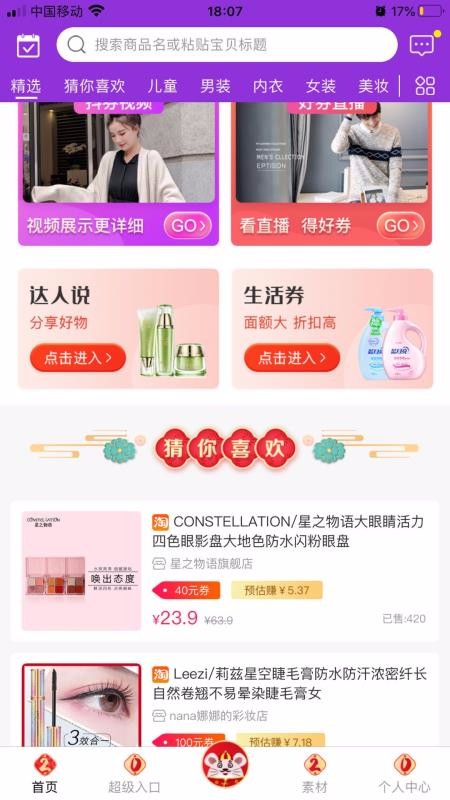 超划算v1.2.8