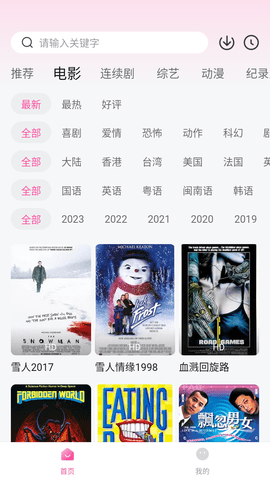 粉象影视去广告版v1.0.4