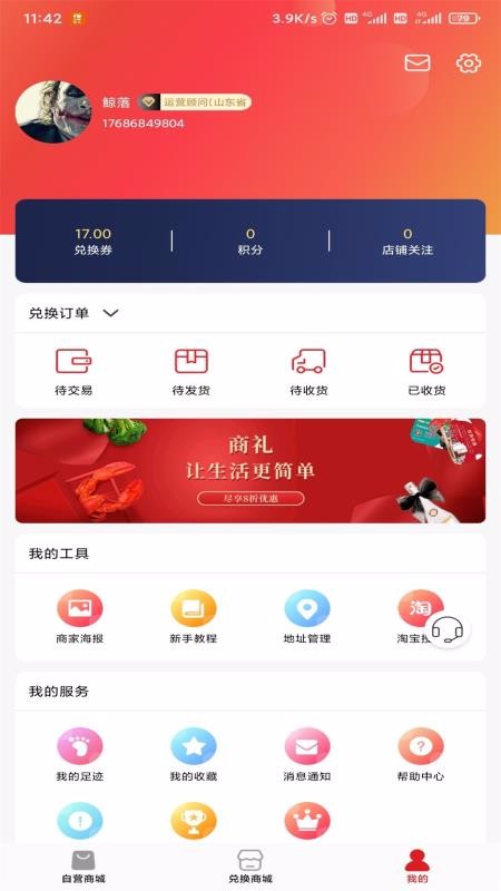 商礼v3.0.18