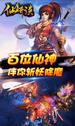 仙魔奇谈v1.1.8