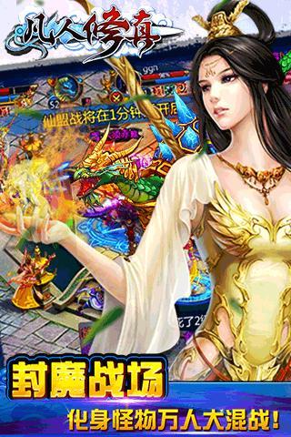 凡人修真v1.2.05
