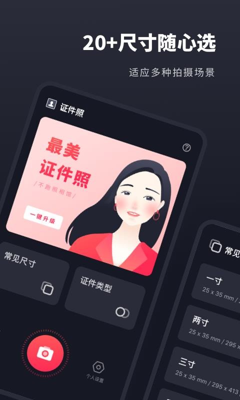 常用证件照v1.0.0