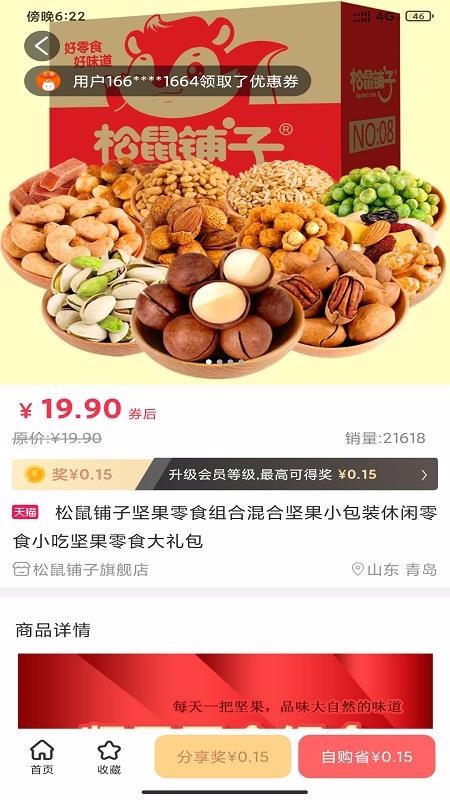 立淘优品v2.1.33