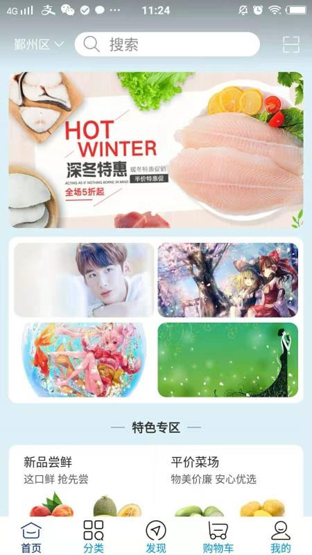 渔迦猫海鲜v1.0