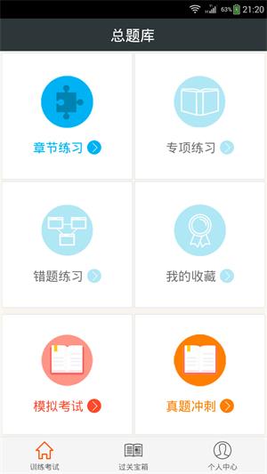 儿科主治医师总题库v4.80