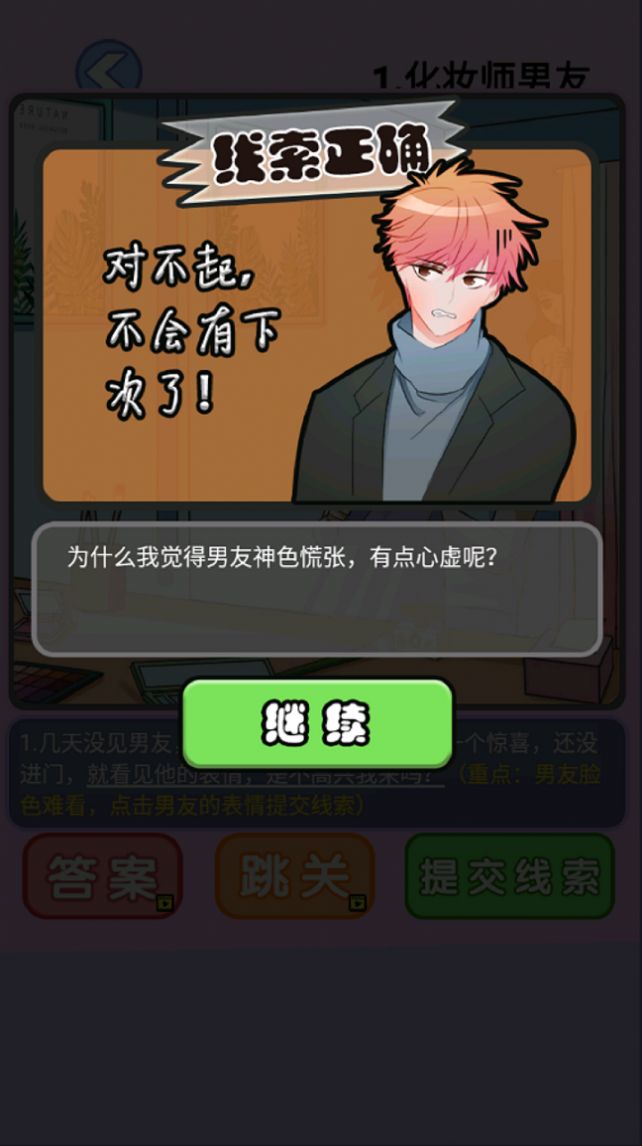 海扁臭渣男v1.0