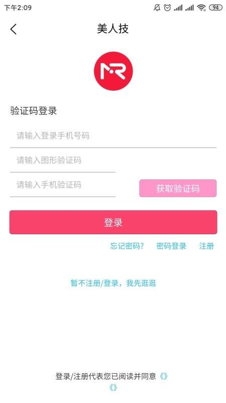 美人技v1.3.2