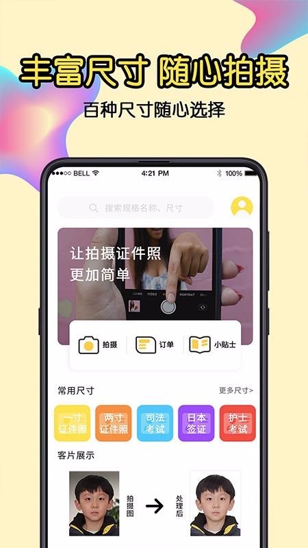 一寸证件照v6.99