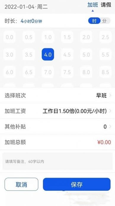 速记记加班v1.0.1