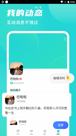 安全聊士v1.0.2