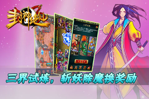 封神绝仙v4.0