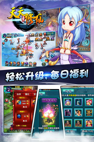天天爱修仙v